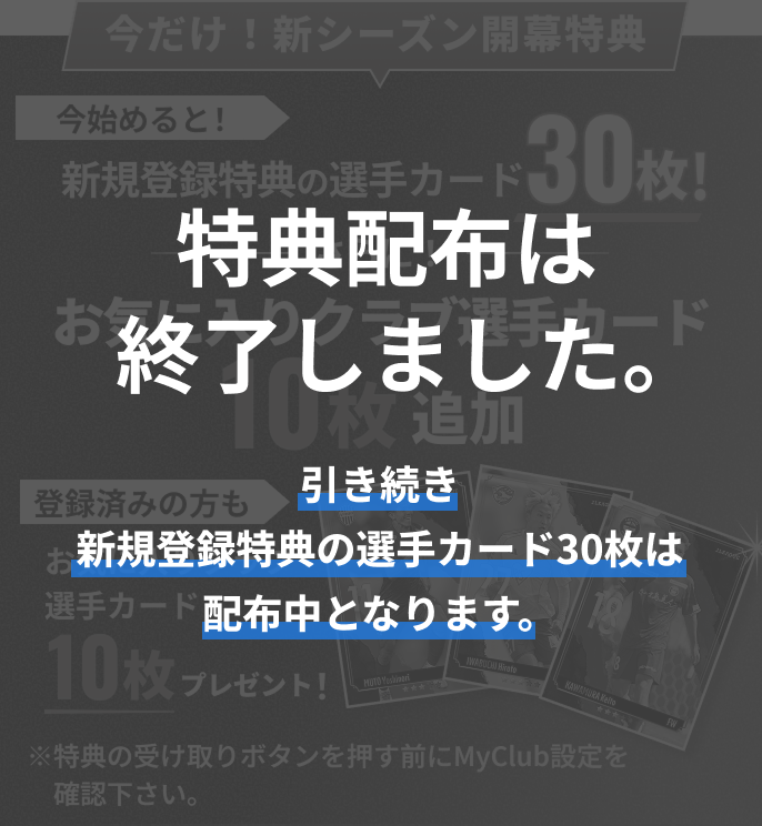 特典配布は終了しました。