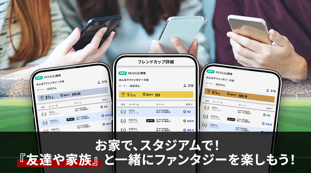VSフレンド